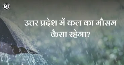 Kal Ka Mausam Dekho