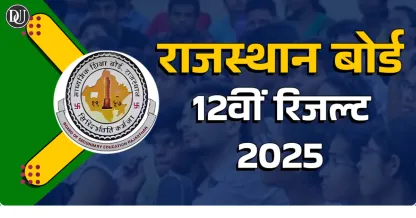RBSE 12th Result 2025: Check Your Marks Now