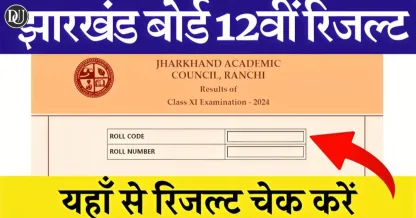 check your 12th class result