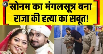Shocking Truth Behind Sonam Killed Raja Case