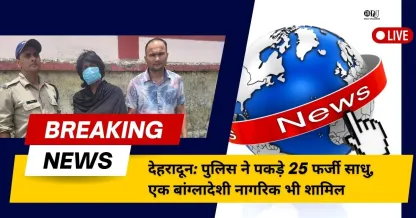 Dehradun Police Raid!