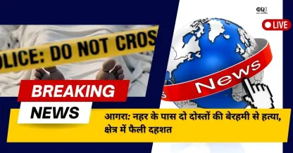 आगरा में दो दोस्तों की हत्या, नहर के पास मिले शव