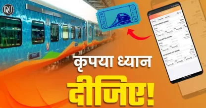 रेलवे ने बदले नियम, तत्काल टिकट अब ऐसे मिलेगा