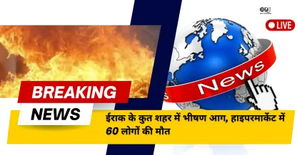 ईराक के कुत हाइपरमार्केट में आग का दृश्य