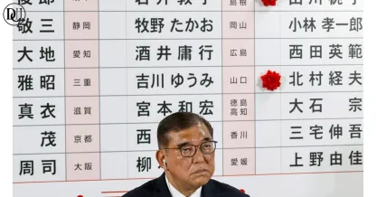 Japan Election Shock: Ishiba's Coalition Loses Majority