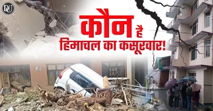 बारिश बनी मुसीबत, हिमाचल में खतरे का स्तर बढ़ा