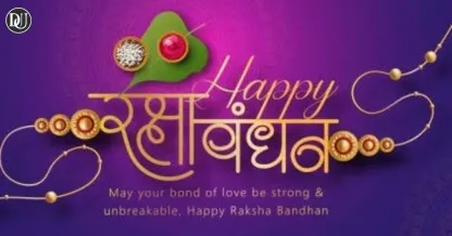 भाई-बहन को जोड़ते हैं भावुक राखी संदेश