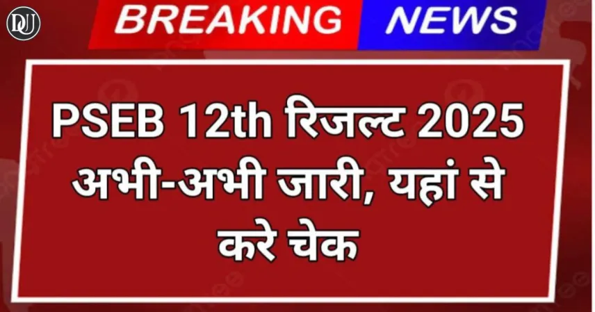 Check Punjab Board 12th Scores Now