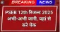 Check Punjab Board 12th Scores Now