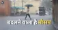 Rain Alert in UP and Delhi 